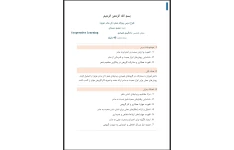 طرح درس روزانه شعر ای مادر عزیز بر اساس روش تدریس یادگیری همیاری