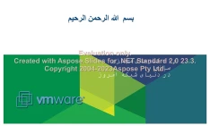 پاورپوینت را ه کارهای مجازی سازی در دنیای شبکه امروز VmWare      تعداد اسلاید : 21      نسخه کامل✅