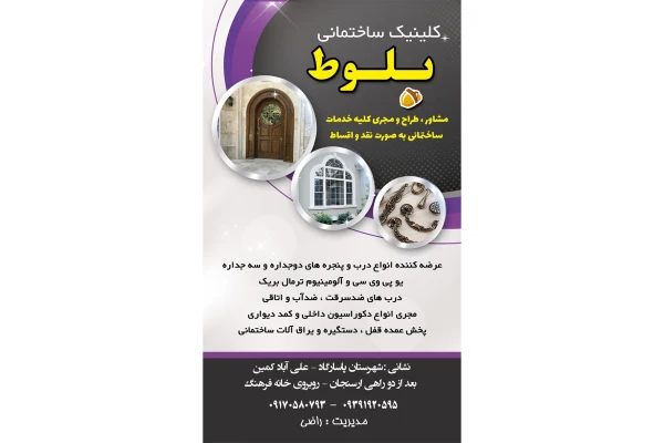 "دانلود فایل لایه‌باز استوری صنایع - طرح درب ضد سرقت و پنجره دوجداره (PSD قابل ویرایش)"