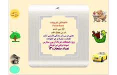 فارسی ششم درس چهاردهم معنی درس راز زندگی فارسی ششم کلمات ، متضاد و هم خانواده