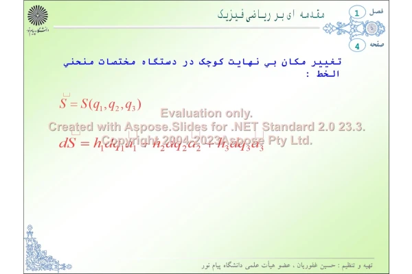 پاورپوینت الکترومغناطیس      تعداد اسلاید : 327      نسخه کامل✅