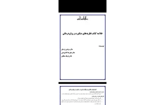دانلود pdf جزوه یا خلاصه نظریه های مشاوره و روان درمانی