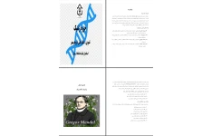 جزوه ژنتیک حیوانی