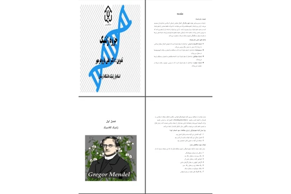 جزوه ژنتیک حیوانی