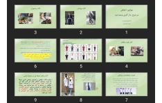 پاورپوینت موازین اخلاقی در شرح حال گیری و مصاحبه
