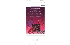 تغییر سرنوشت و درمان با سنگهای قیمتی و جواهراتpdf