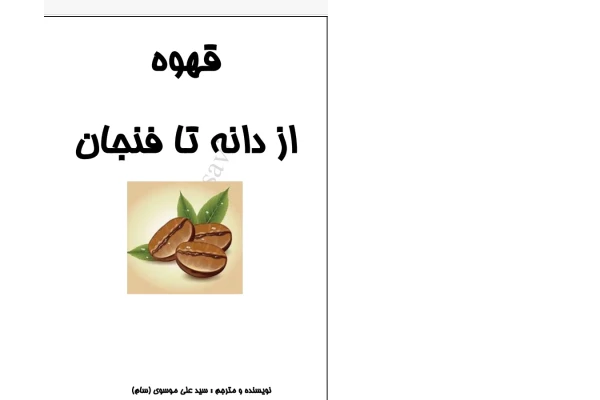 قهوه