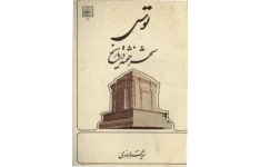 کتاب توس شهر خفته در تاریخ📚 نسخه کامل ✅