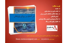 کتاب در آمدی بر روش پژوهش علمی
