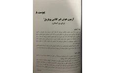 آزمون هوش کلامی بوناردِل ( برای بزرگسالان)