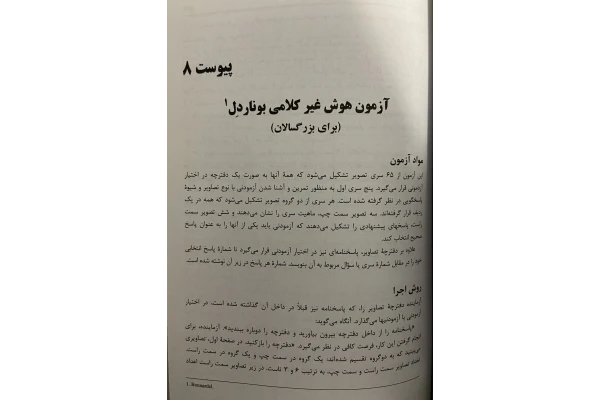 آزمون هوش کلامی بوناردِل ( برای بزرگسالان)