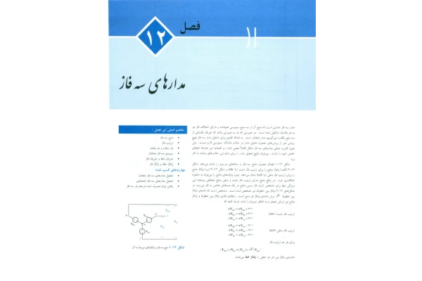 (نسخه کامل)✅           📝جزوه: مدارهای سه فاز