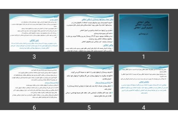 پاورپوینت چالش اخلاقی، حساسیت اخلاقی، تصمیم گیری اخلاقی در پرستاری
