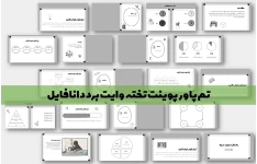 قالب پاورپوینت تخته وایت برد