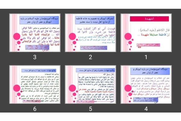 پاورپوینت صدیقه شهیده