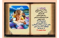 سؤالات آزمون نهایی  درس ریاضی و آمار2 پایه یازدهم رشته علوم انسانی  همراه با پاسخنامه تشریحی استان اصفهان