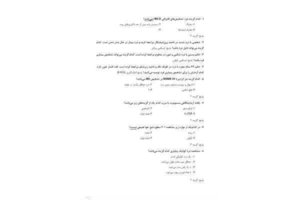 آزمون Gasterointestinal Diseases