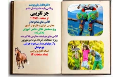 ریاضی پایه هشتم فصل ششم  جز تقریبی  از صفحه 110تا113  کلاس های شادوخلاق