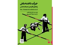 کتاب جرات داشته باش