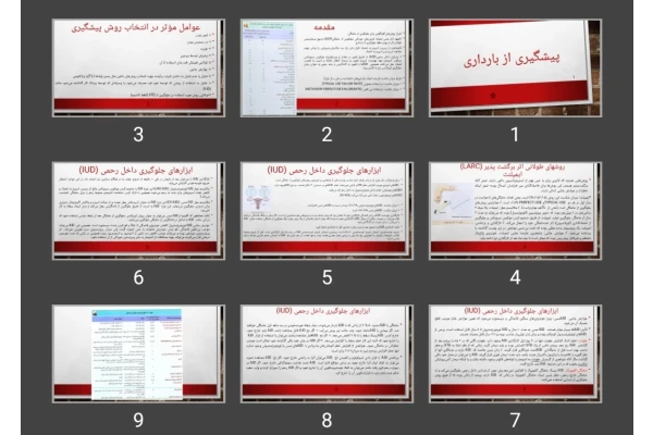 پاورپوینت پیشگیری از بارداری