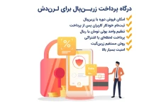 افزونه درگاه پرداخت زرین پال برای لرن دش