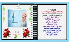 پاورپوینت در اینجا 5 اصل برای رشد آورده شده است