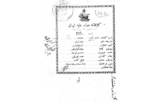 دانلود pdf کتاب علوم غریبه موسوم به امان البلیه