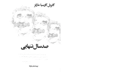 کتاب صد سال تنهایی  📖 نسخه کامل ✅