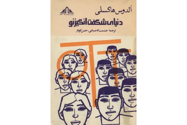 کتاب دنیای شگفت‌انگیز نو 📗 نسخه کامل ✅