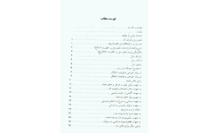 دانلود کتاب عجایب الاسرار pdf روح اللّه رهباردار