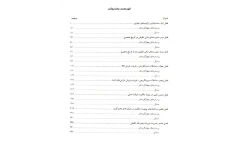 کتاب حسابداری پیشرفته 2 جمشید اسکندری