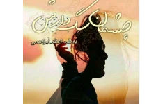 چشمان_سگ_دارش از اعظم ابراهیمی