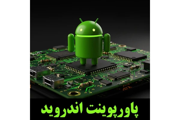پاورپوینت اندروید-Android