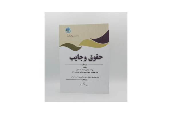 کتاب حقوق وجایب افغانستان/ حفیظ الله دانش
