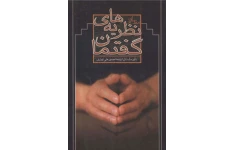 کتاب مقدمه ای بر نظریه های گفتمان