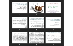 پاورپوینت حقوق بيمار
