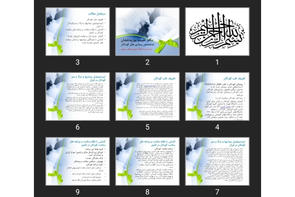 پاورپوینت طب کودکان
