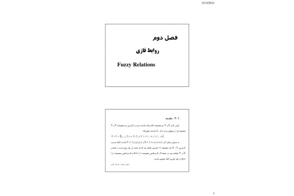 📝جزوه:  روابط فازی          🖊ارسالی اعضا          🏛 دانشگاه زنجان                (نسخه کامل)✅
