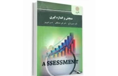 کتاب سنجش و اندازه‌گیری/ نسخه کامل + بهمراه نمونه سوالات با پاسخ ۱۴۰۲