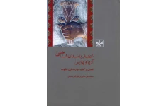 کتاب اعتبار باستان شناختی آریا و پارس📚 نسخه کامل ✅
