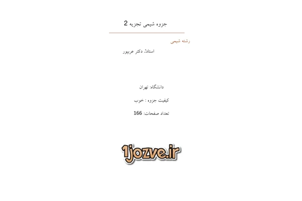 (نسخه کامل)✅           📝جزوه: شیمی تجزیه دو              🖊استاد: عربپور              🏛 دانشگاه تهران