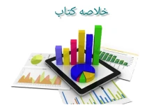 خلاصه کتاب spss در روانشناسی