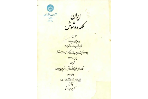 کتاب ایران، کلده و شوش