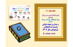 جزوه قواعد عربی درس اول پایه نهم ویژه امتحانات خرداد ، مرداد 1403