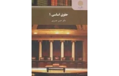 خلاصه‌ی جامع درس حقوق اساسی ۱