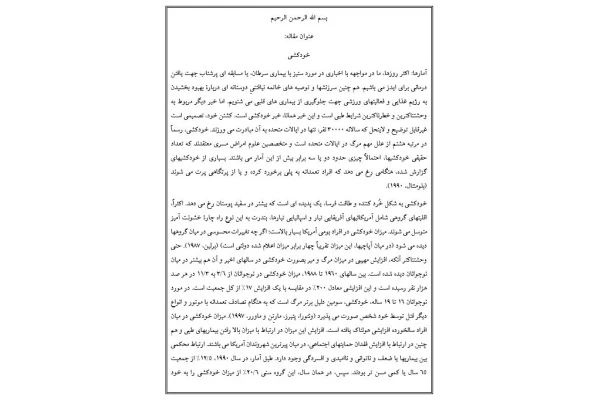 خودكشي