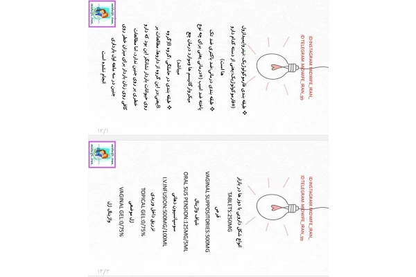 جزوه قرص مترونیدازول