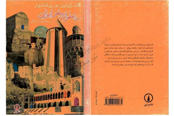 کتاب خاطرات سفر ایران 📖 نسخه کامل✅