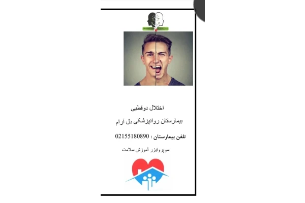 پمفلت اختلال دو قطبی