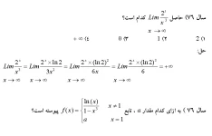 جزوه ریاضی 1 به زبان ساده PDF